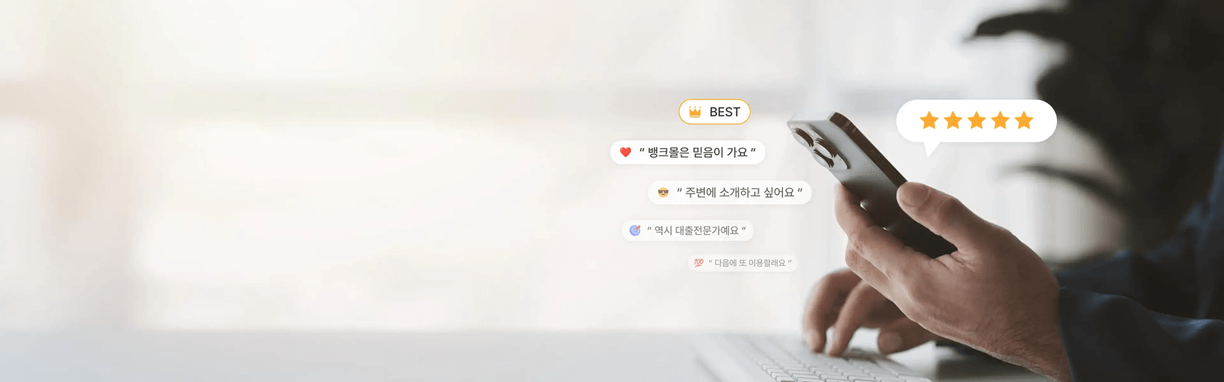 고객후기 메인 배너