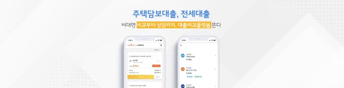 주택담보대출-전세대출 등 대출비교플랫폼이 뜬다 - 뱅크몰 금융정보