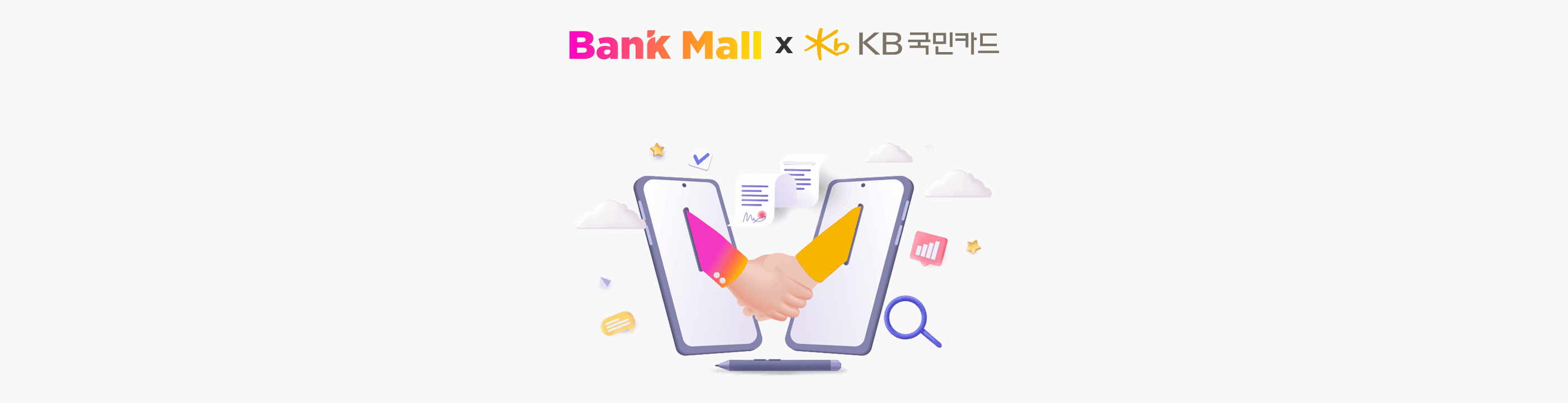 "KB페이에서 주담대 비교 가능"...뱅크몰-KB국민카드 MOU - 뱅크몰 금융정보