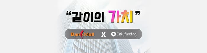 뱅크몰, 데일리펀딩과 주택담보대출 금리 비교 P2P상품 추가 - 뱅크몰 금융정보
