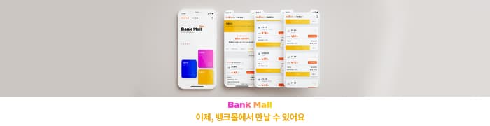 주택담보대출비교 플랫폼 뱅크몰, 보험사 주담대 전세대출 상품 입점 - 뱅크몰 금융정보