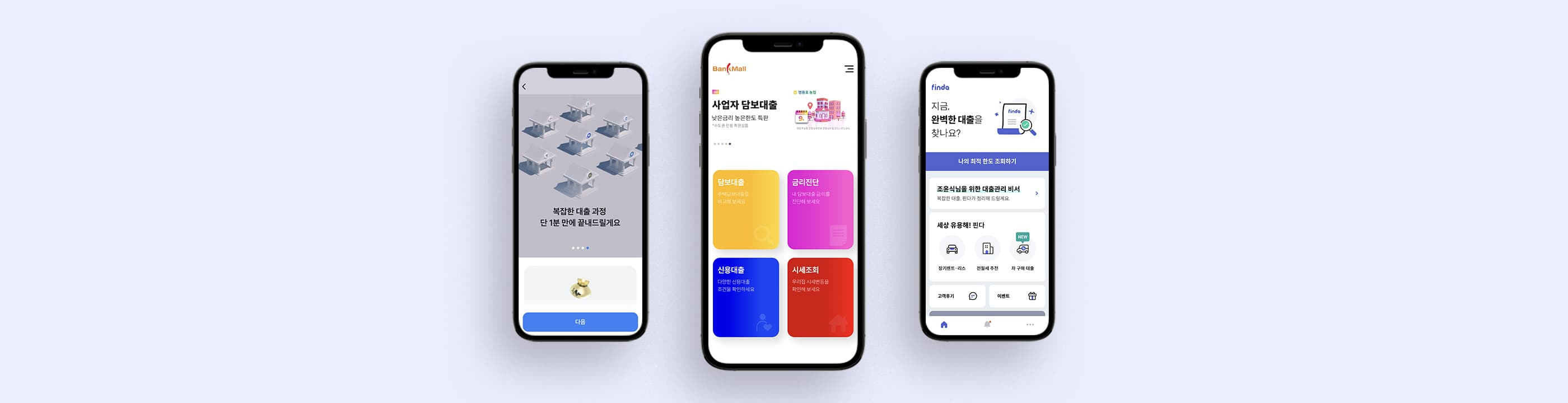 낮아진 주택담보대출 금리에 관련 플랫폼社 활짝 - 뱅크몰 금융정보