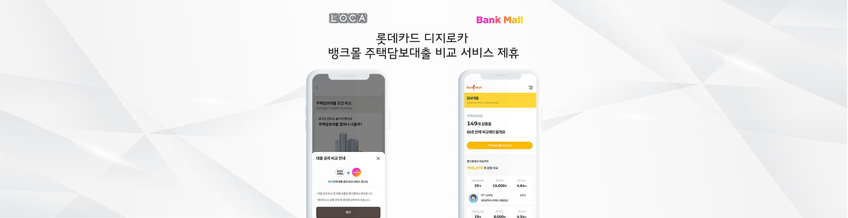 롯데카드, 뱅크몰 마이데이터 서비스 제휴 - 뱅크몰 금융정보