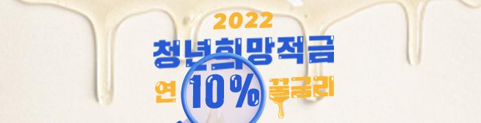 청년적금