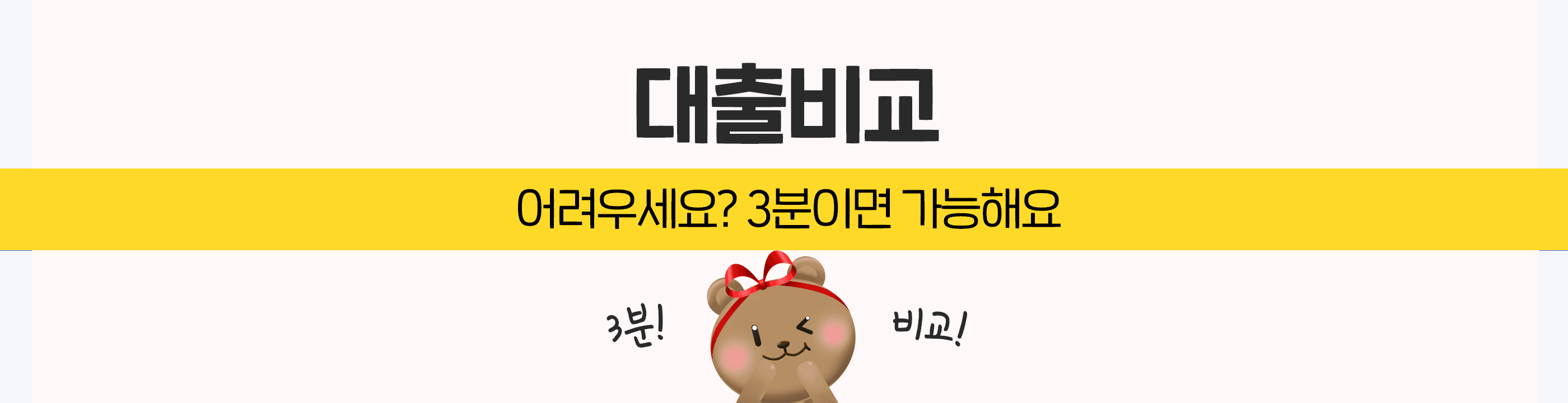 대출비교