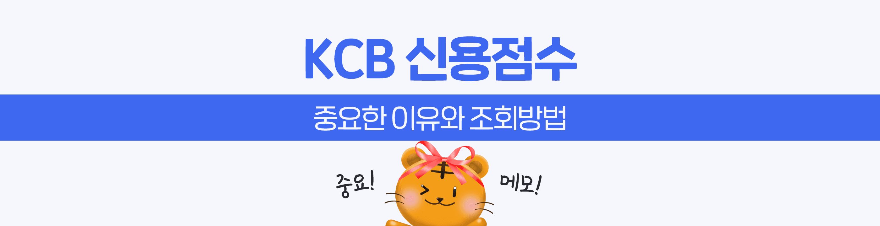 신용점수