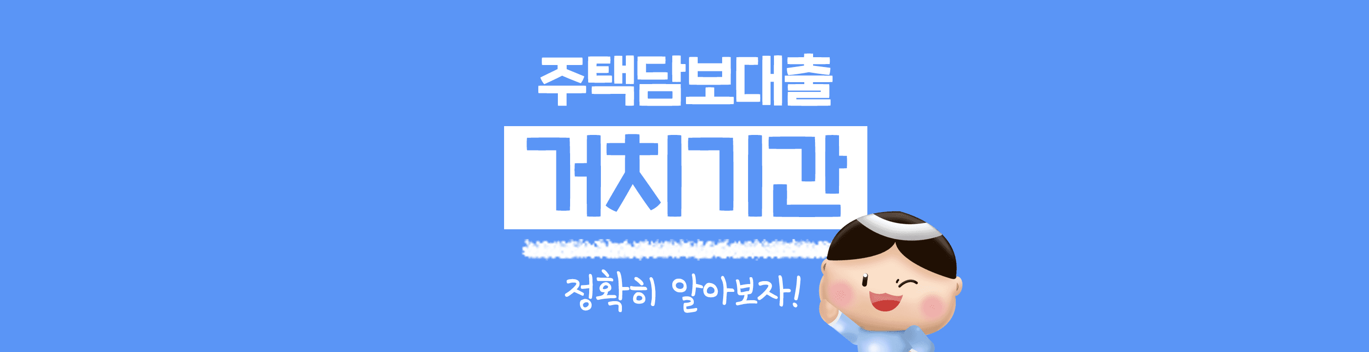거치기간