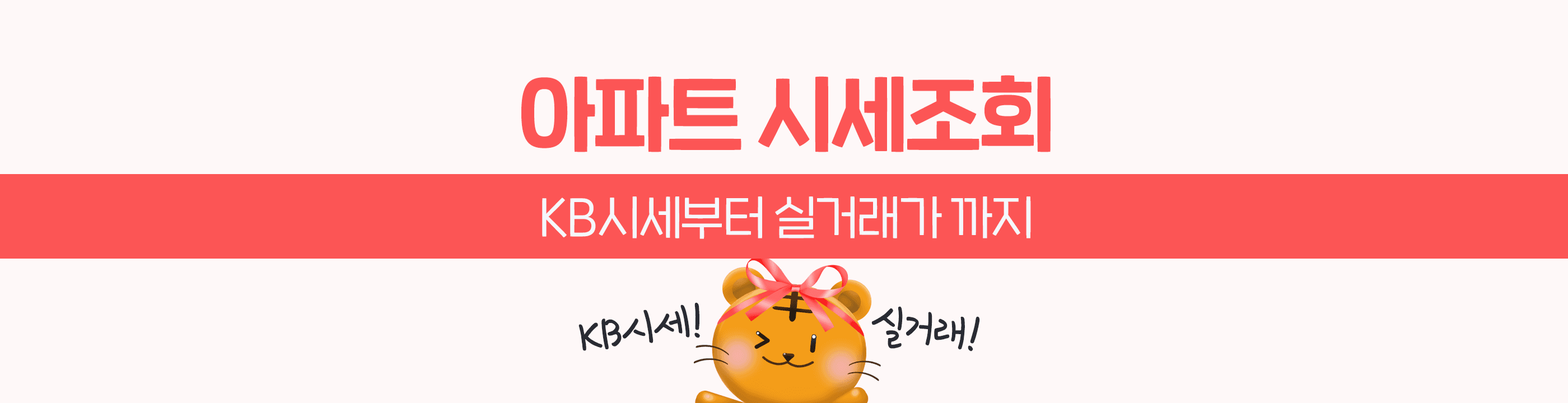 아파트시세조회