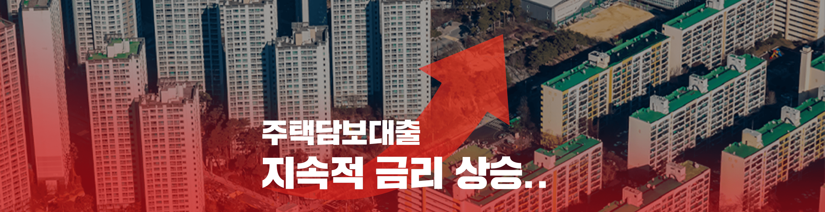 주택담보대출