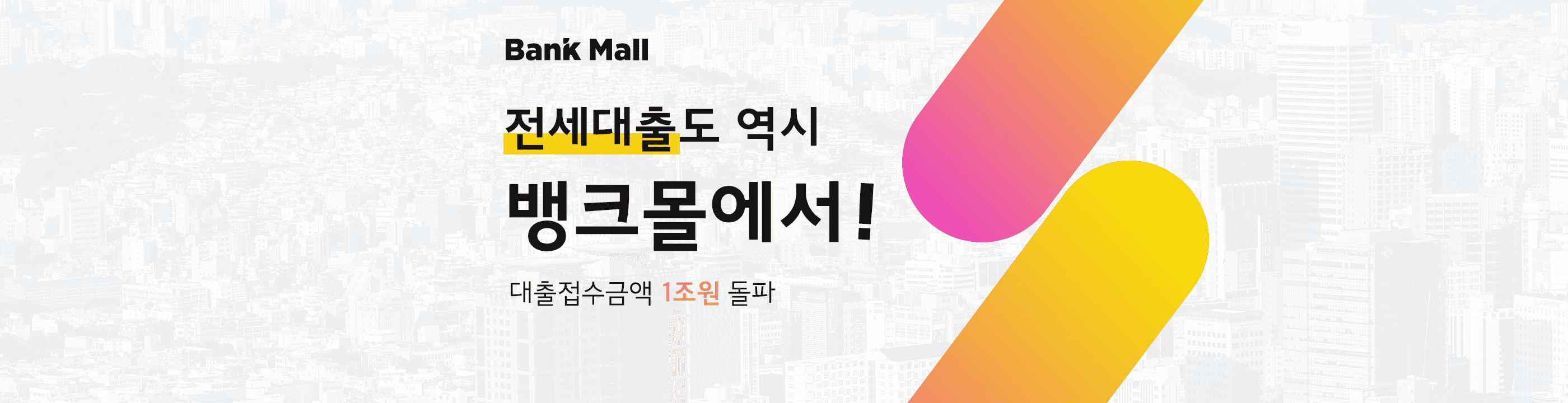 전세대출