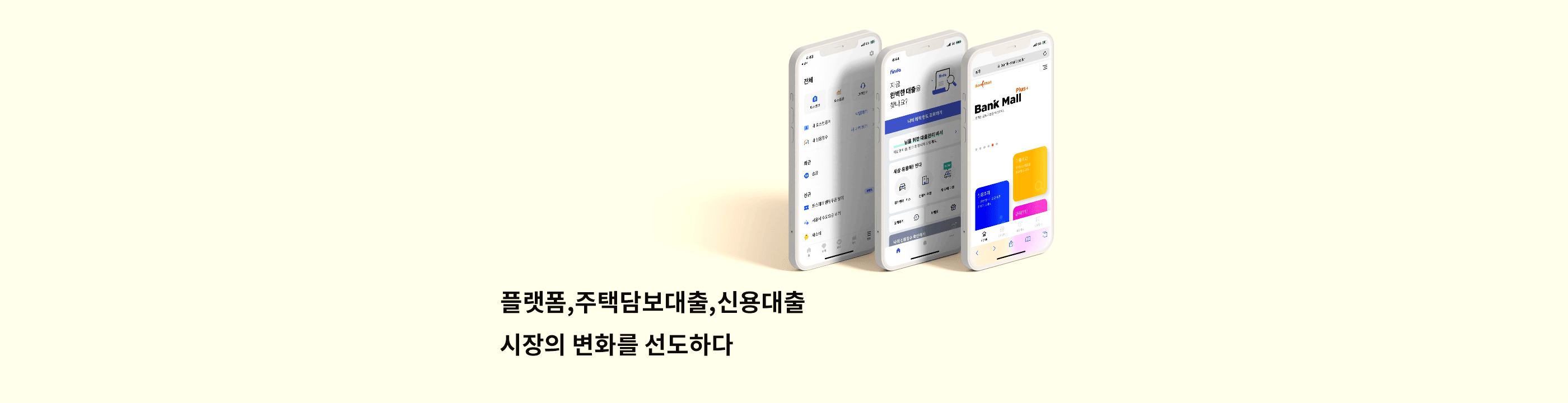 플랫폼