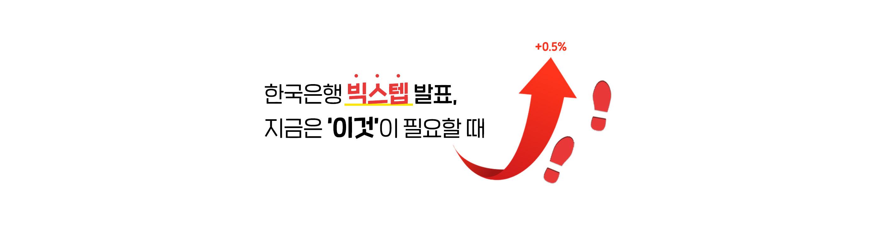 빅스텝