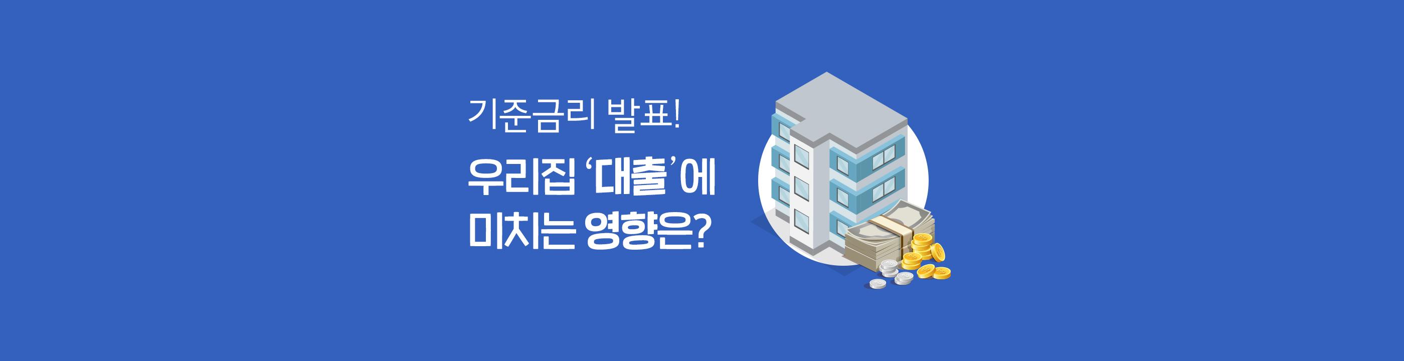 기준금리