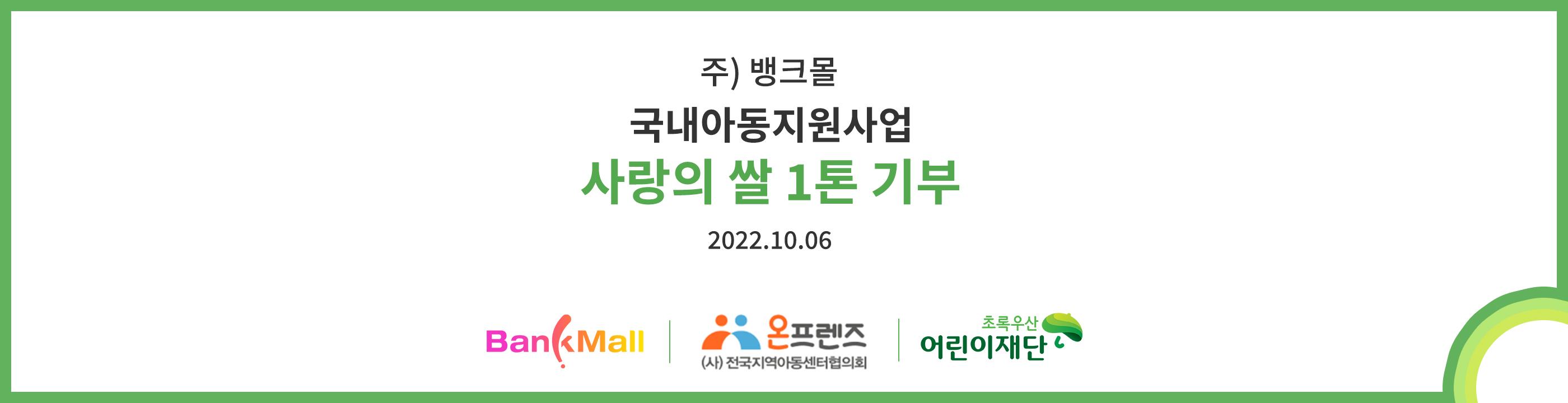 쌀기부