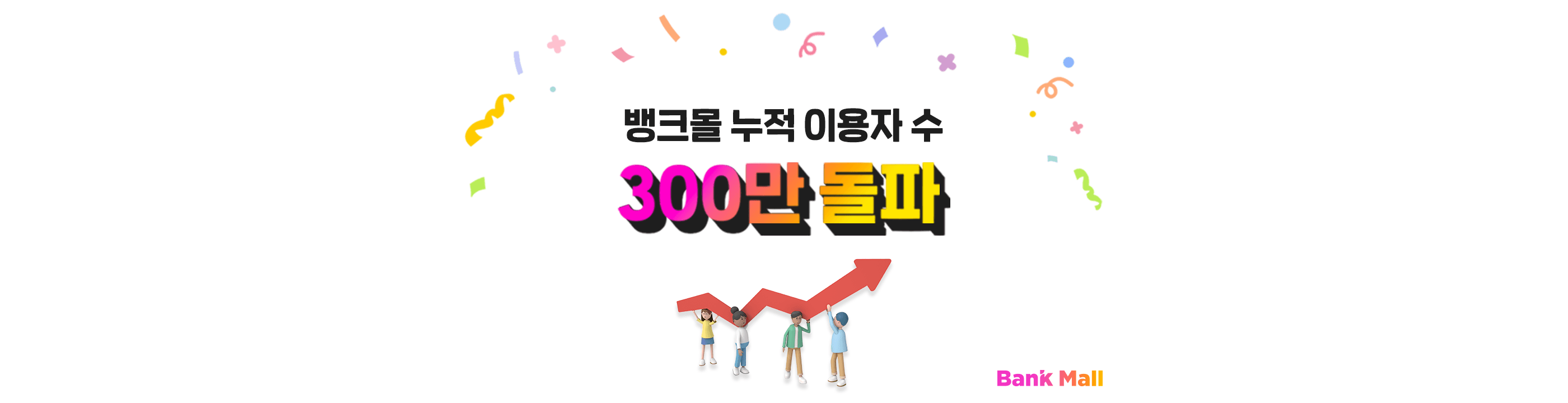 300만