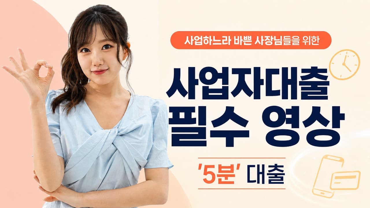 사업자 대출, 한 곳만 보면 손해입니다|카카오뱅크까지 비교하는 방법 - 뱅크몰 금융정보