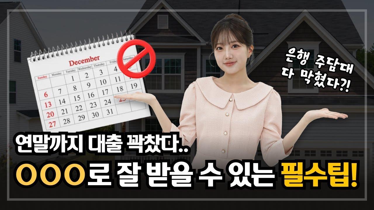 연말까지 은행 대출 중단! 걱정 ㄴ 뱅크몰이 해결해줌 - 뱅크몰 금융정보