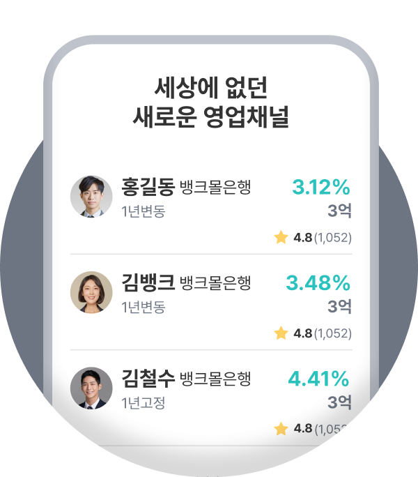 대출상담사